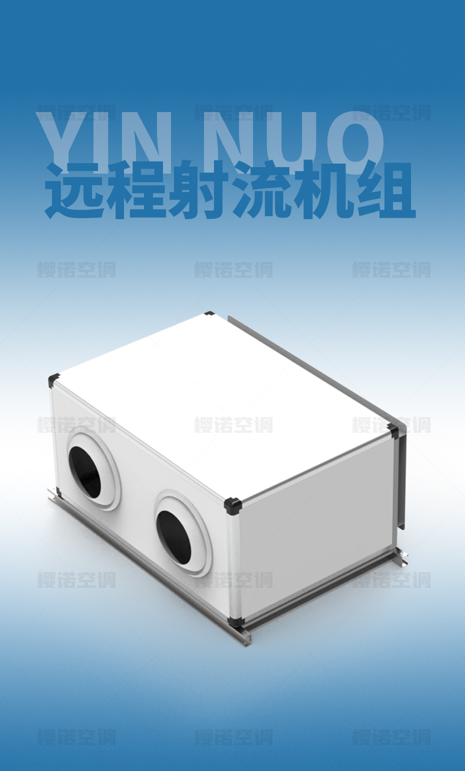 远程射流空调机组_06.jpg